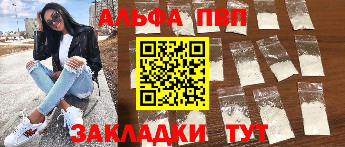A PVP мука  Вход с VPN  Ставрополь  Alpha-PVP СК КРИС 