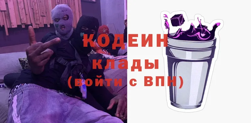 Кодеин Purple Drank  Ставрополь 