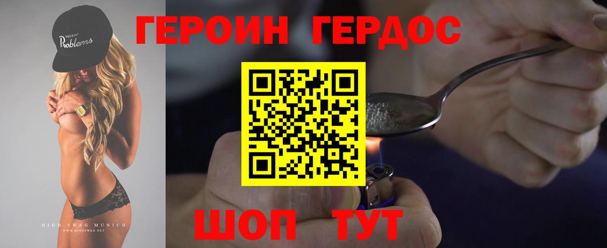 Героин VHQ Ставрополь