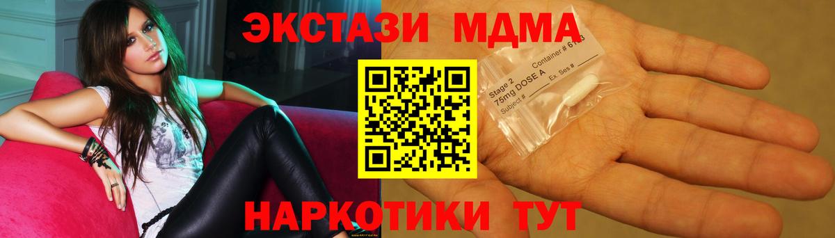 MDMA  МДМА кристаллы  МДМА VHQ  Вход с VPN  Ставрополь 