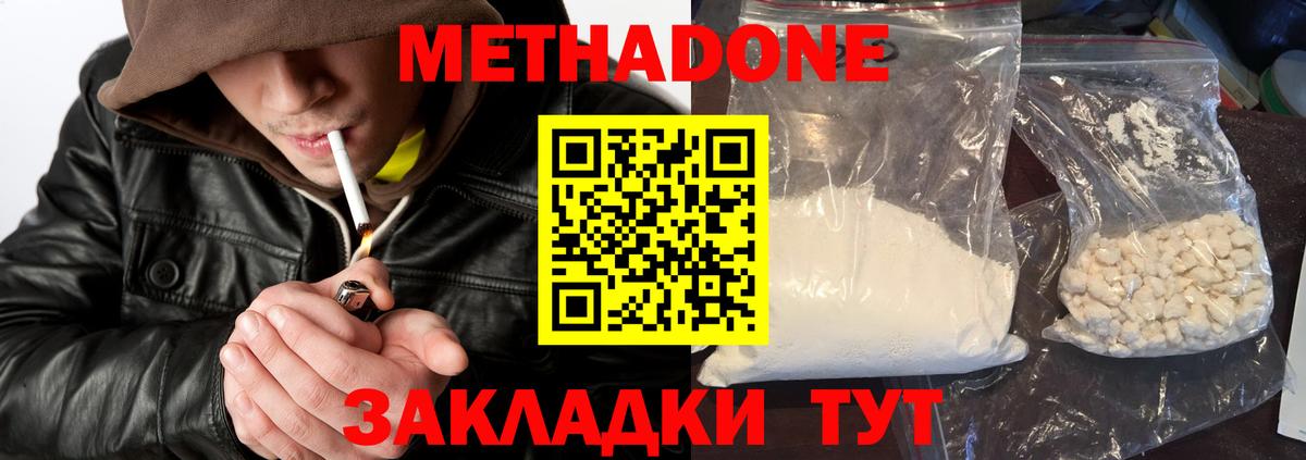 Метадон кристалл Ставрополь