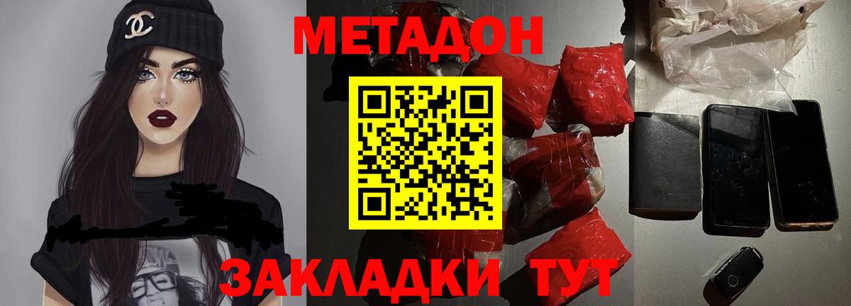 МЕТАДОН мёд  Вход с VPN  Метадон кристалл  Ставрополь 